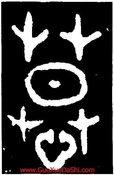 慕,㝬簋,書法字典